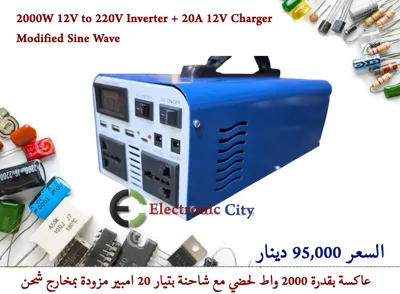 2000W 12V to 220V Inverter + 20A 12V Charger Modified Sine Wave